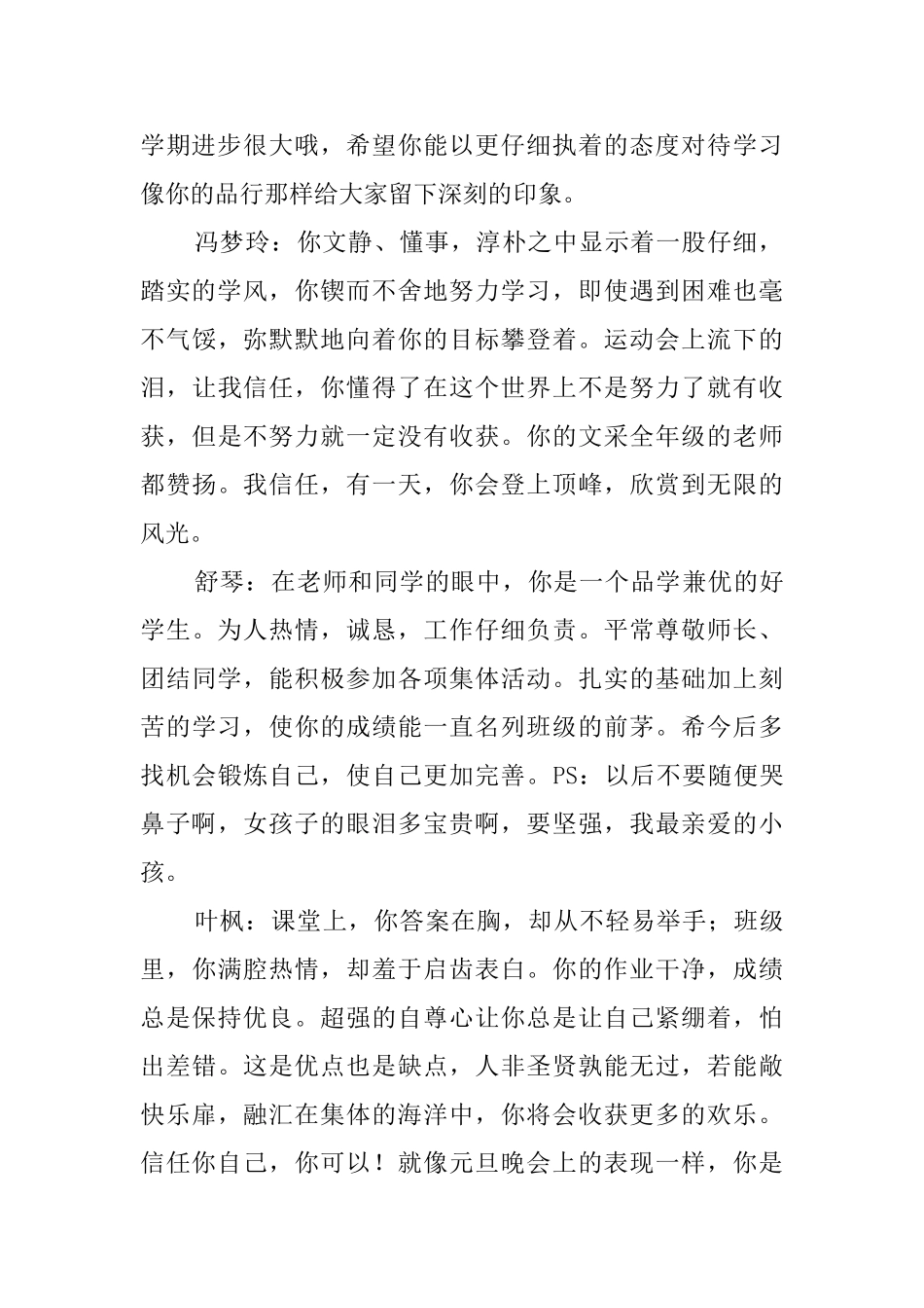 六年级期末的学生班主任评语_第2页