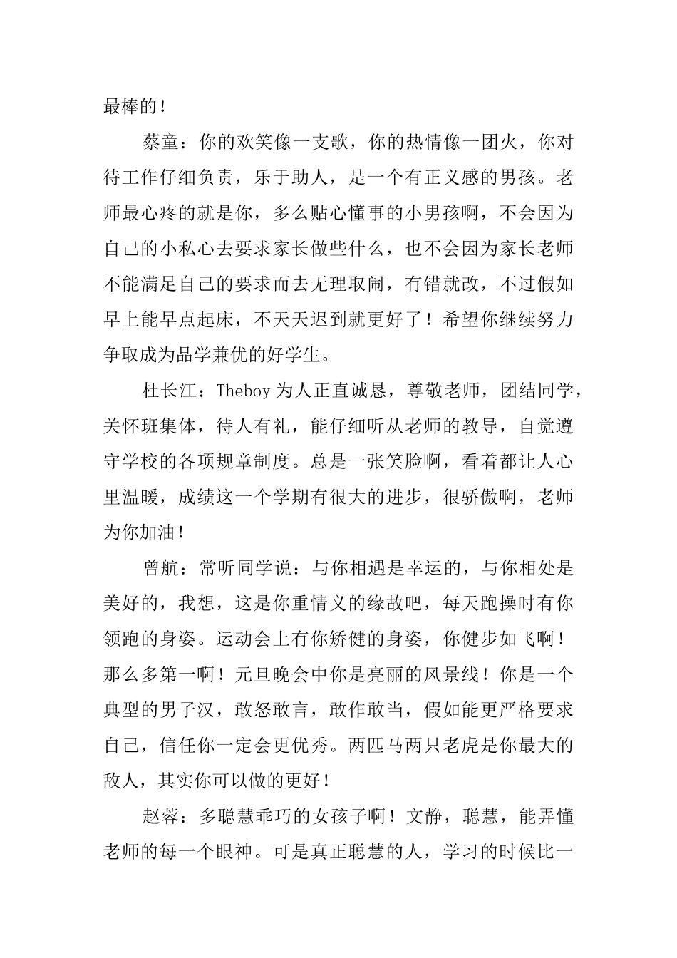 六年级期末的学生班主任评语_第3页