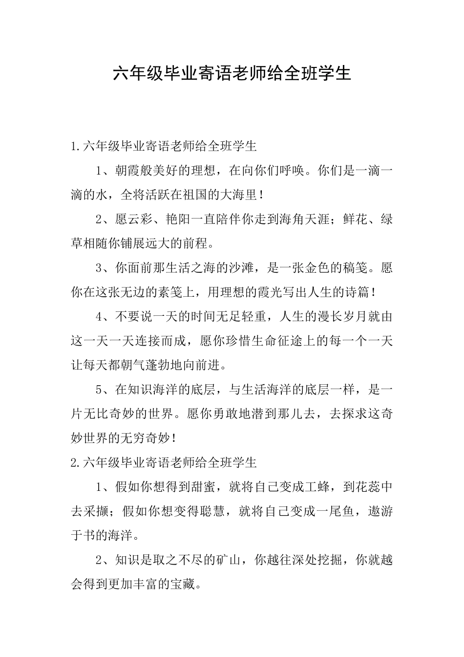六年级毕业寄语老师给全班学生_第1页