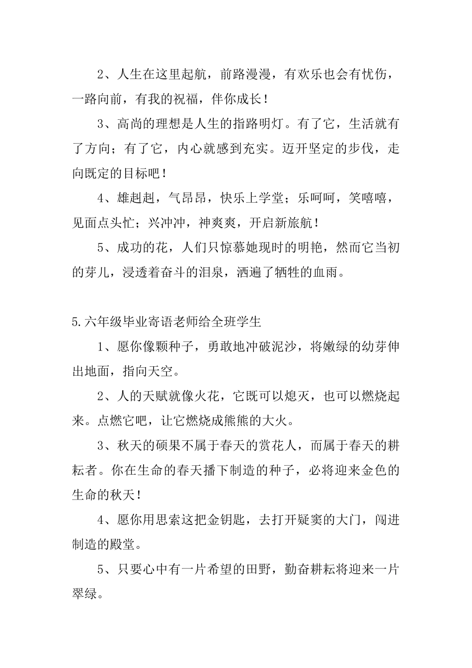 六年级毕业寄语老师给全班学生_第3页