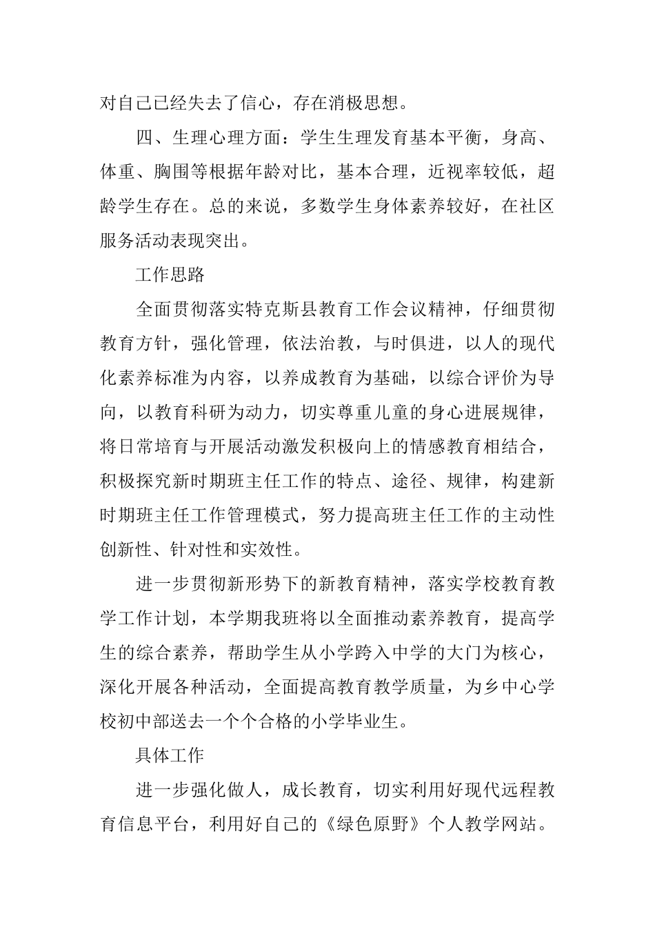 六年级毕业班下学期班主任计划_第2页