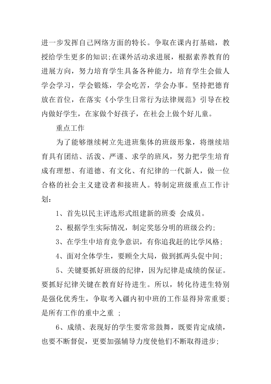 六年级毕业班下学期班主任计划_第3页
