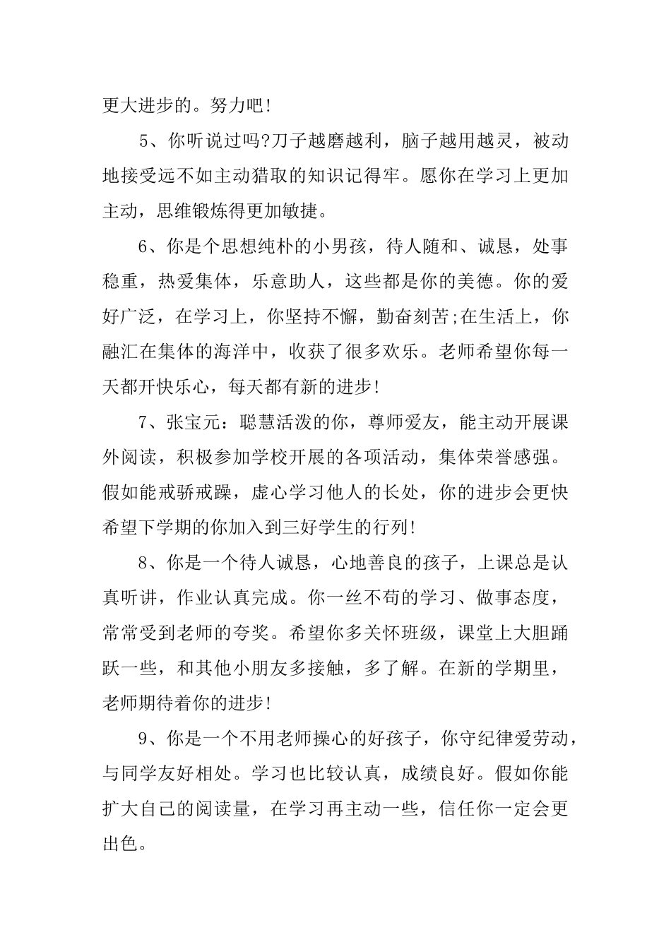 六年级期末语文评语_第2页