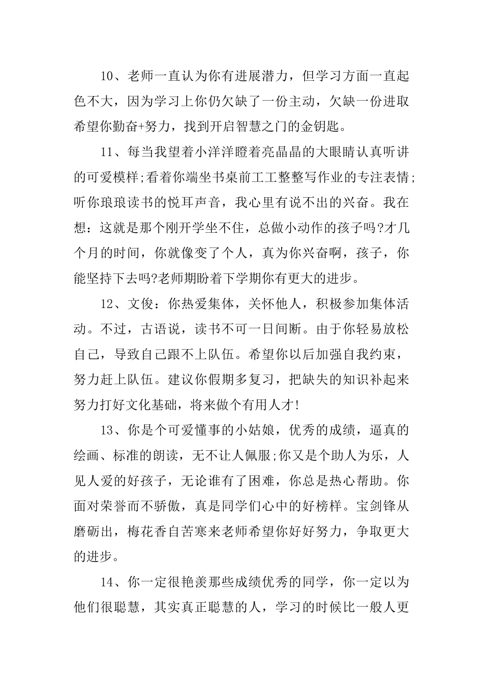 六年级期末语文评语_第3页