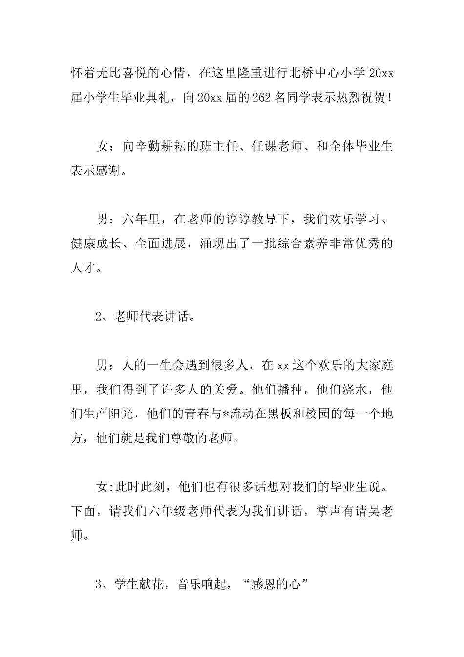 六年级毕业典礼主持词范文_第2页