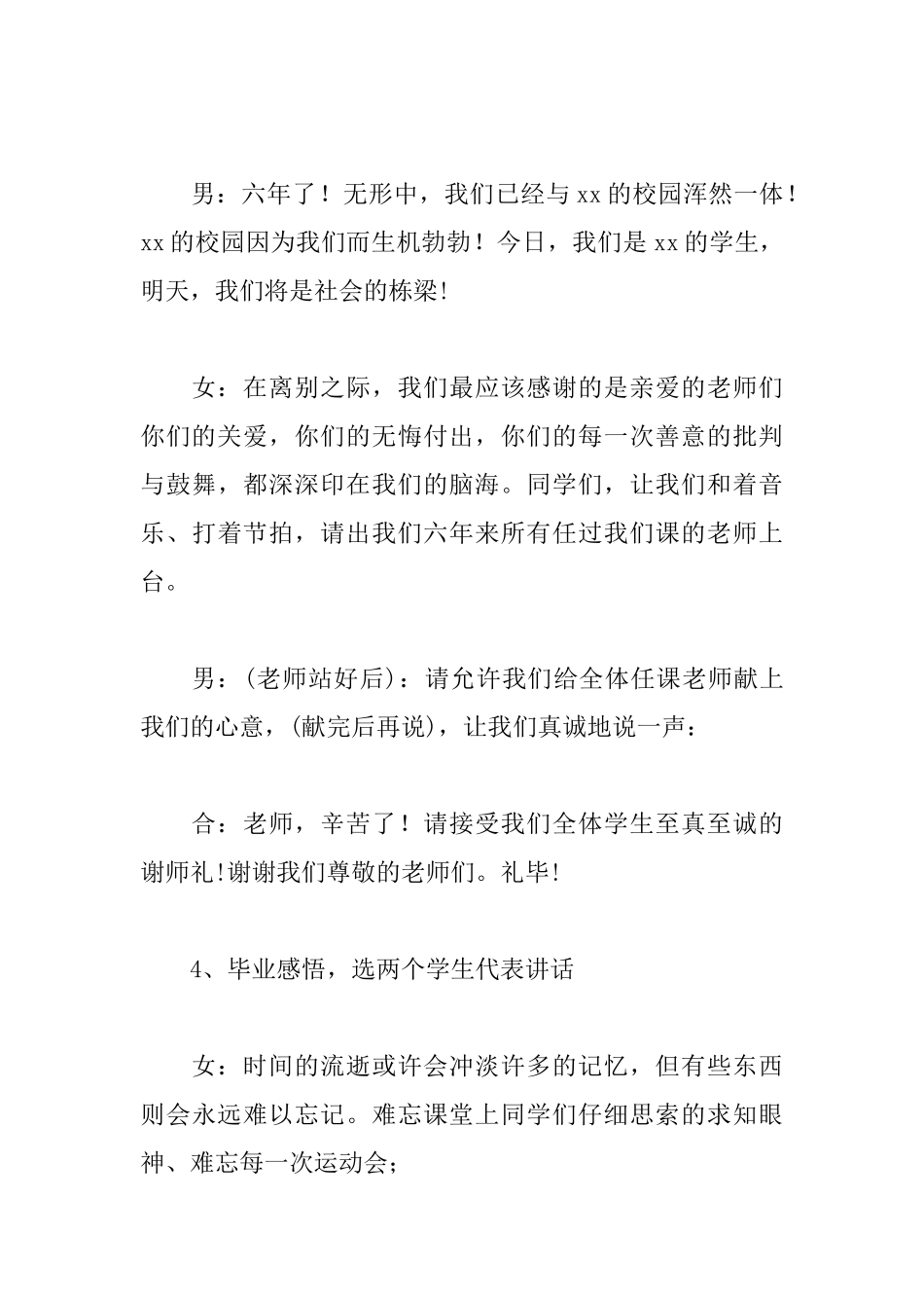 六年级毕业典礼主持词范文_第3页