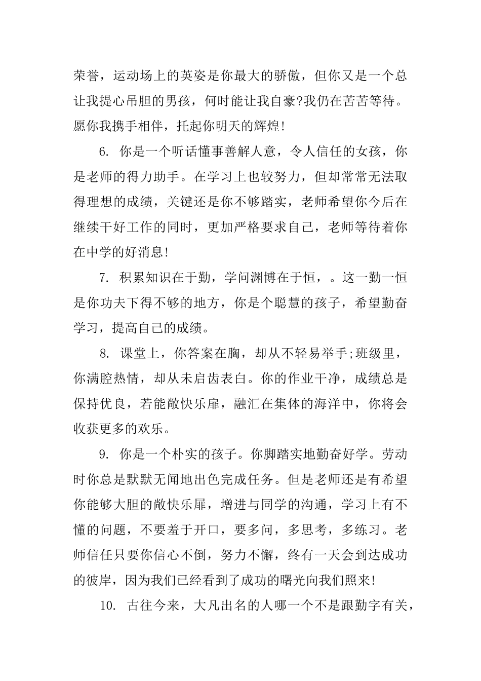 六年级毕业班老师评语_第2页