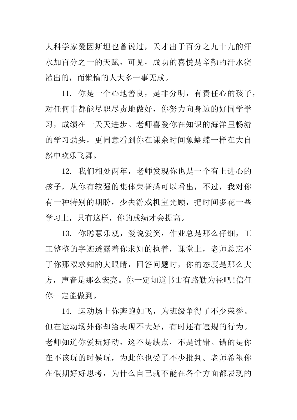 六年级毕业班老师评语_第3页