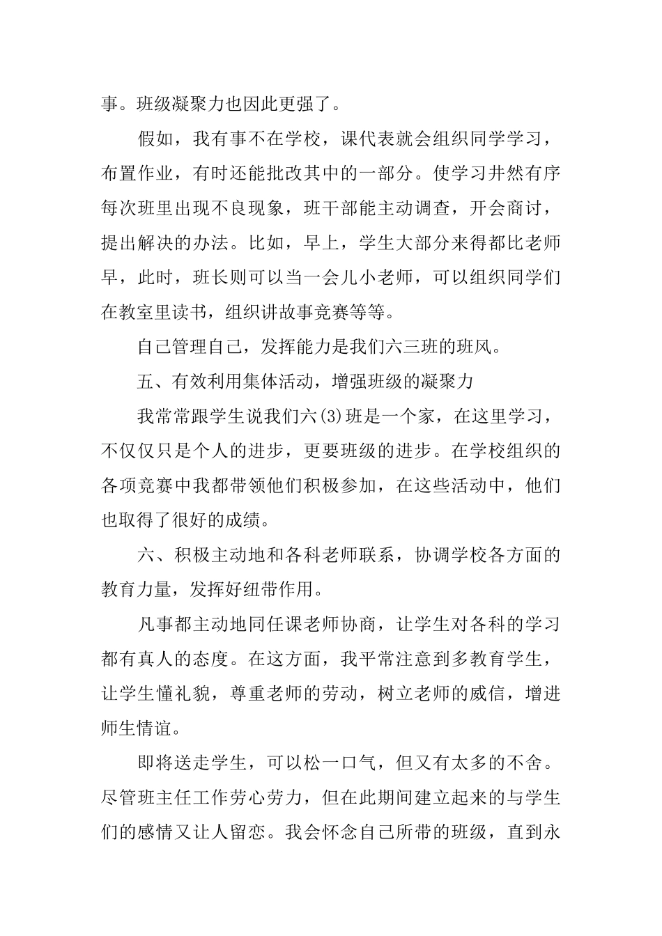 六年级毕业班班主任工作总结报告_第3页