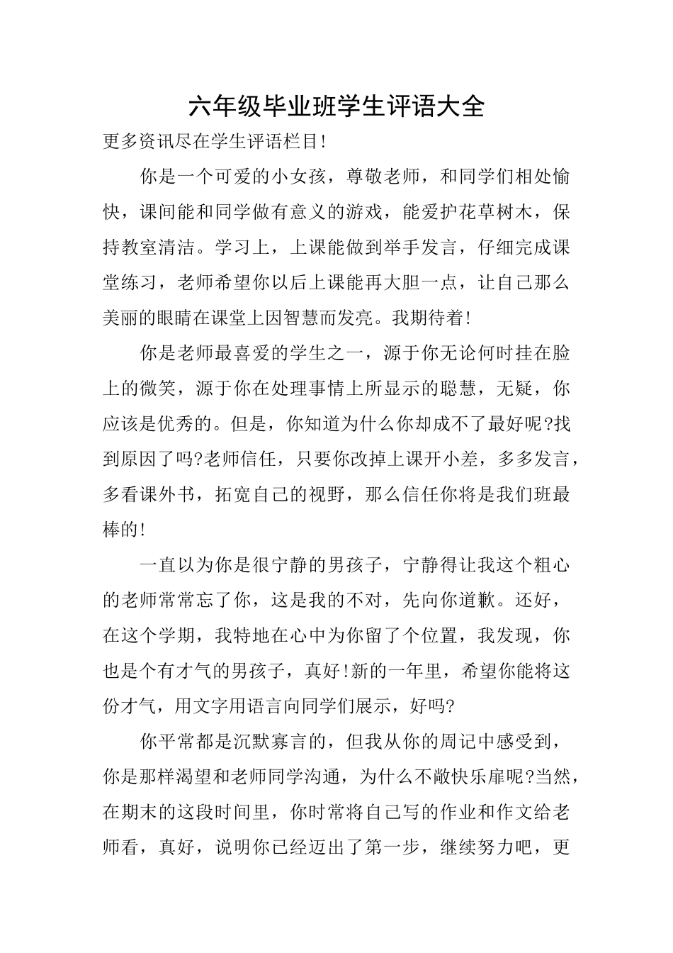 六年级毕业班学生评语大全_第1页