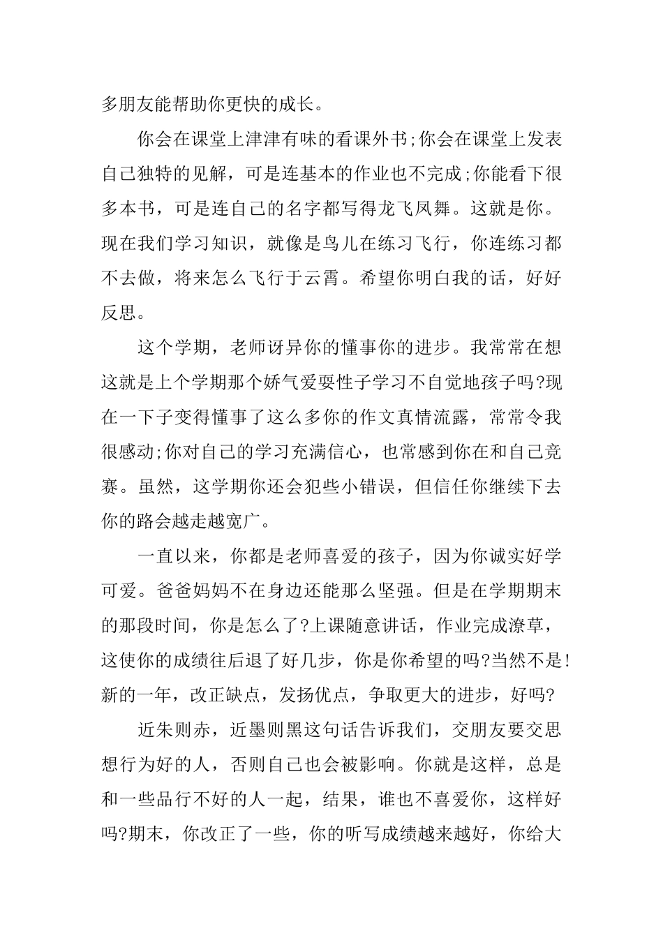 六年级毕业班学生评语大全_第2页