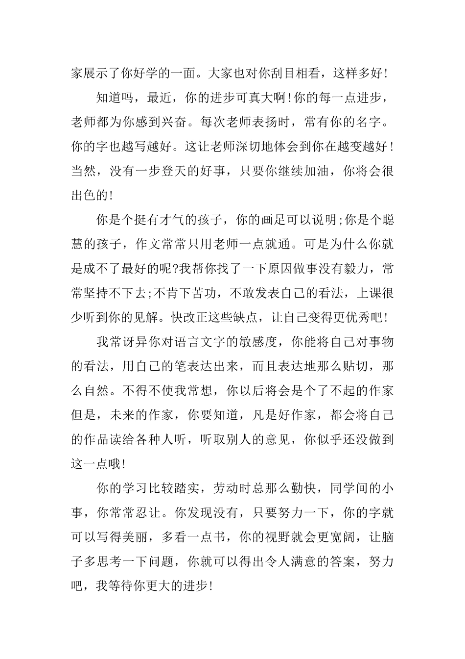六年级毕业班学生评语大全_第3页