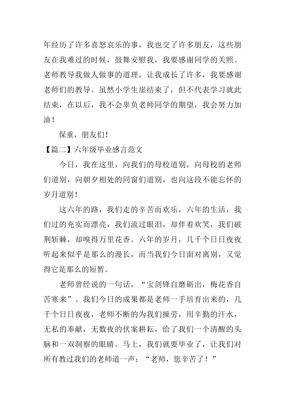 六年级毕业感言范文五篇_第2页