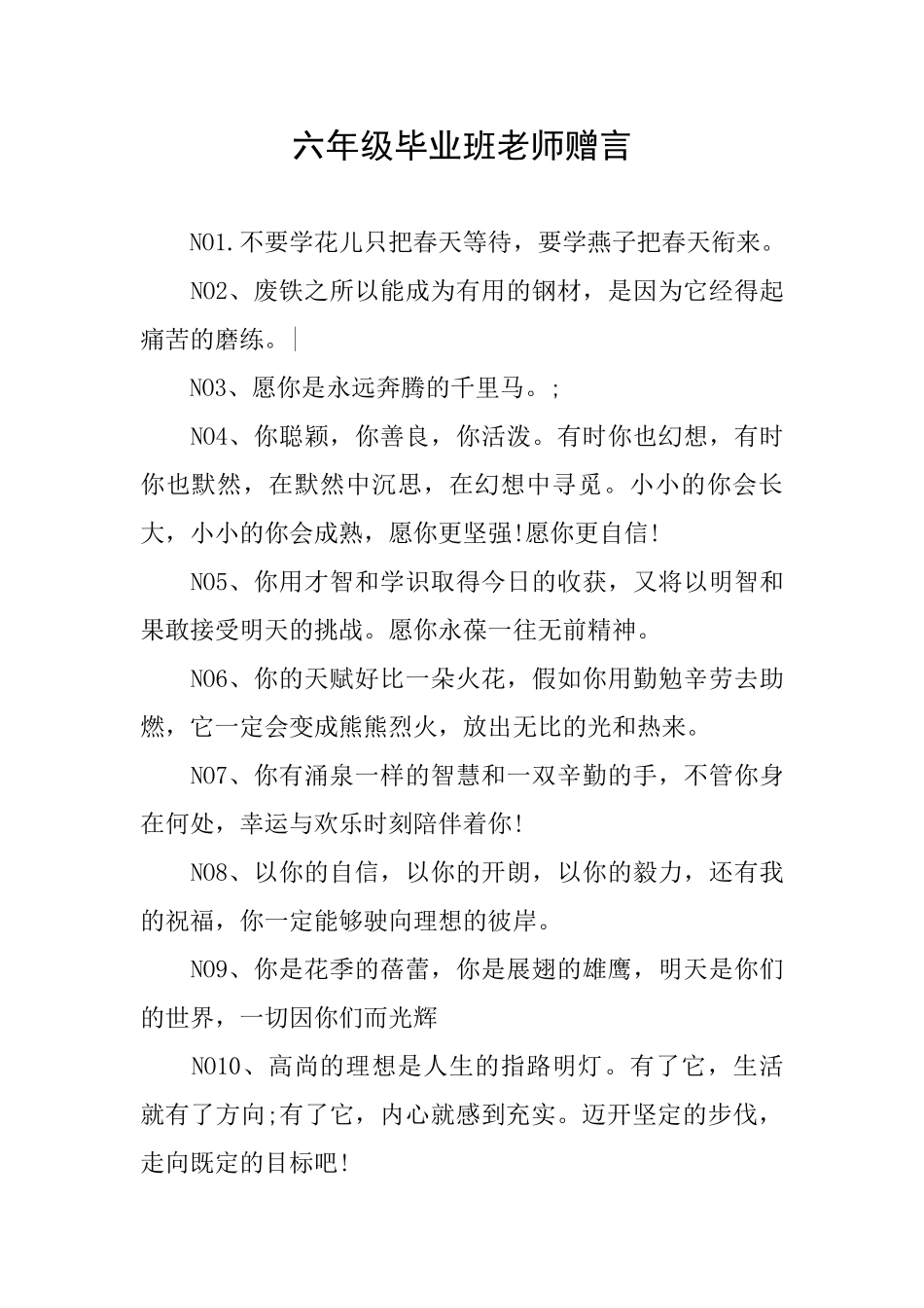 六年级毕业班教师赠言_第1页