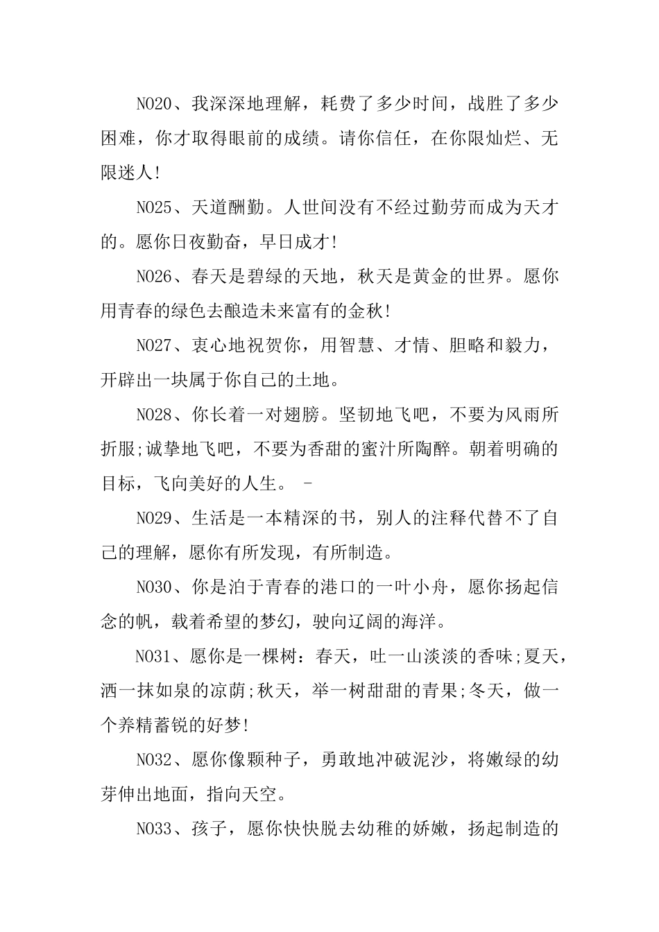 六年级毕业班教师赠言_第3页