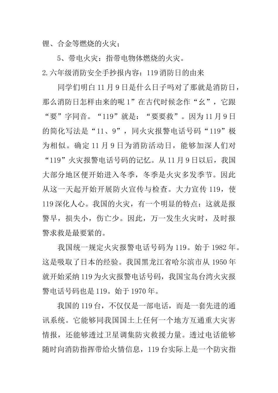 六年级消防安全手抄报内容大全_第2页