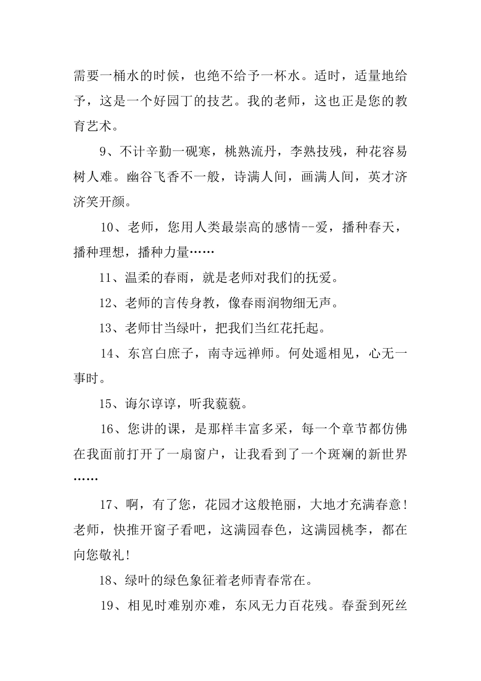 六年级毕业生留给母校感言集锦_第2页
