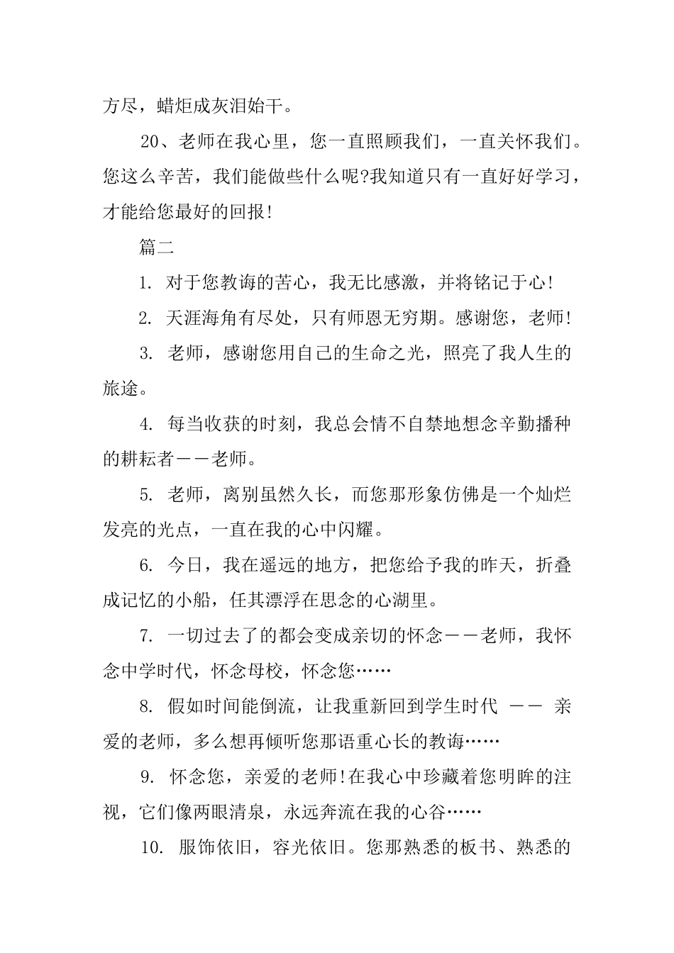 六年级毕业生留给母校感言集锦_第3页