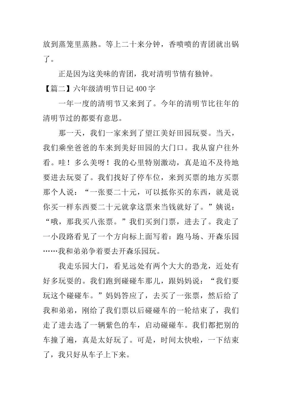 六年级清明节日记400字6篇_第2页