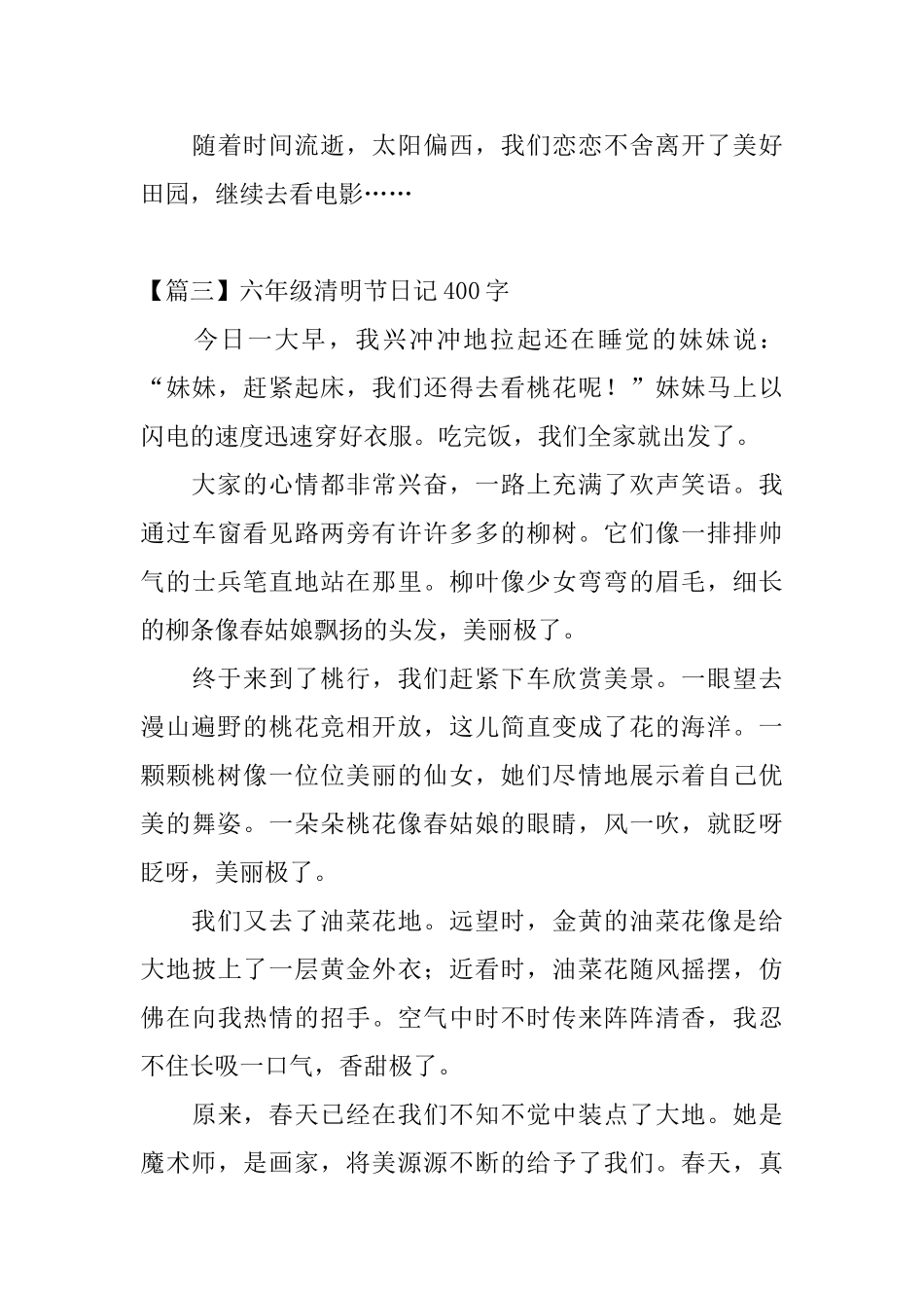 六年级清明节日记400字6篇_第3页