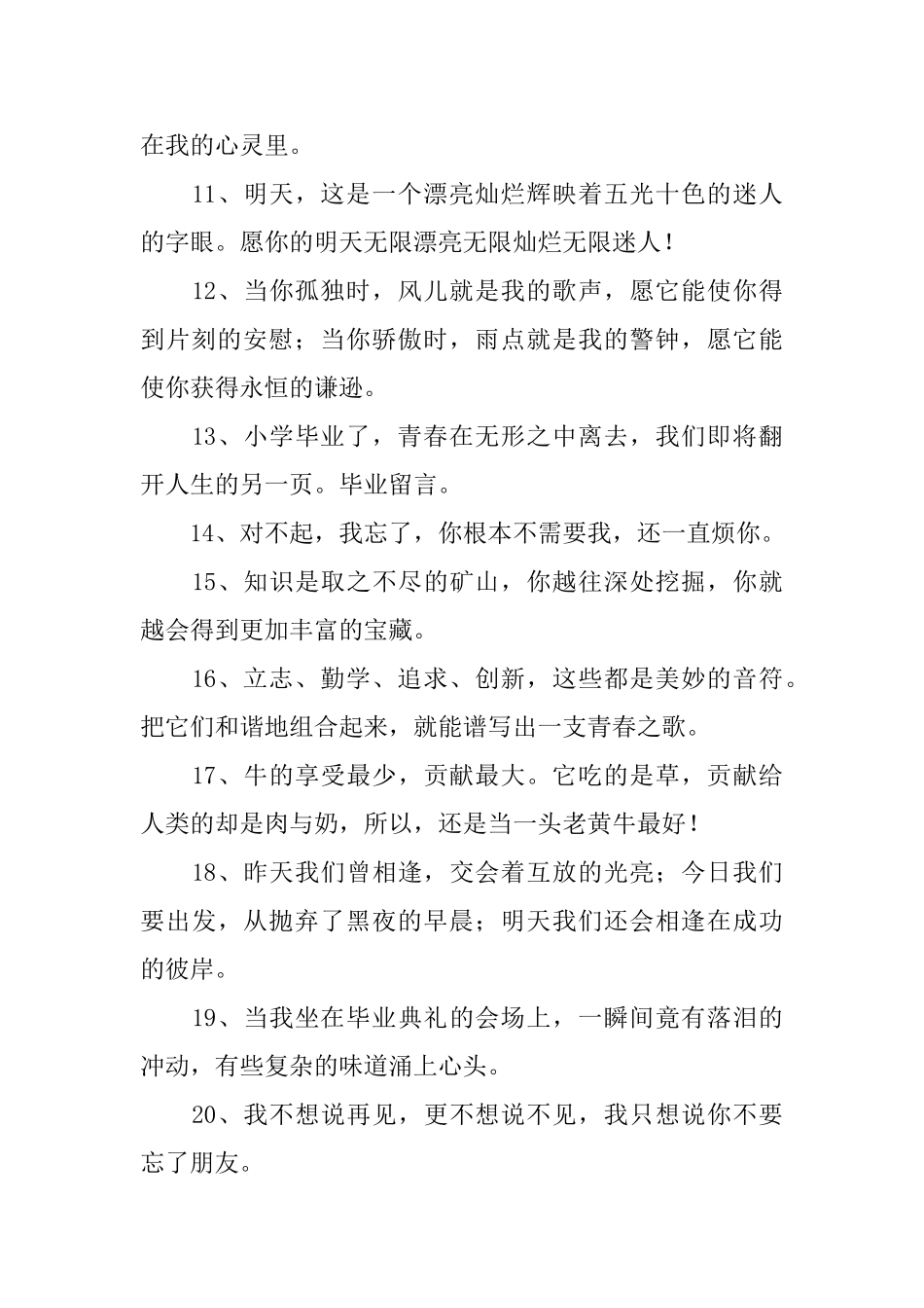 六年级毕业赠言简短_第2页