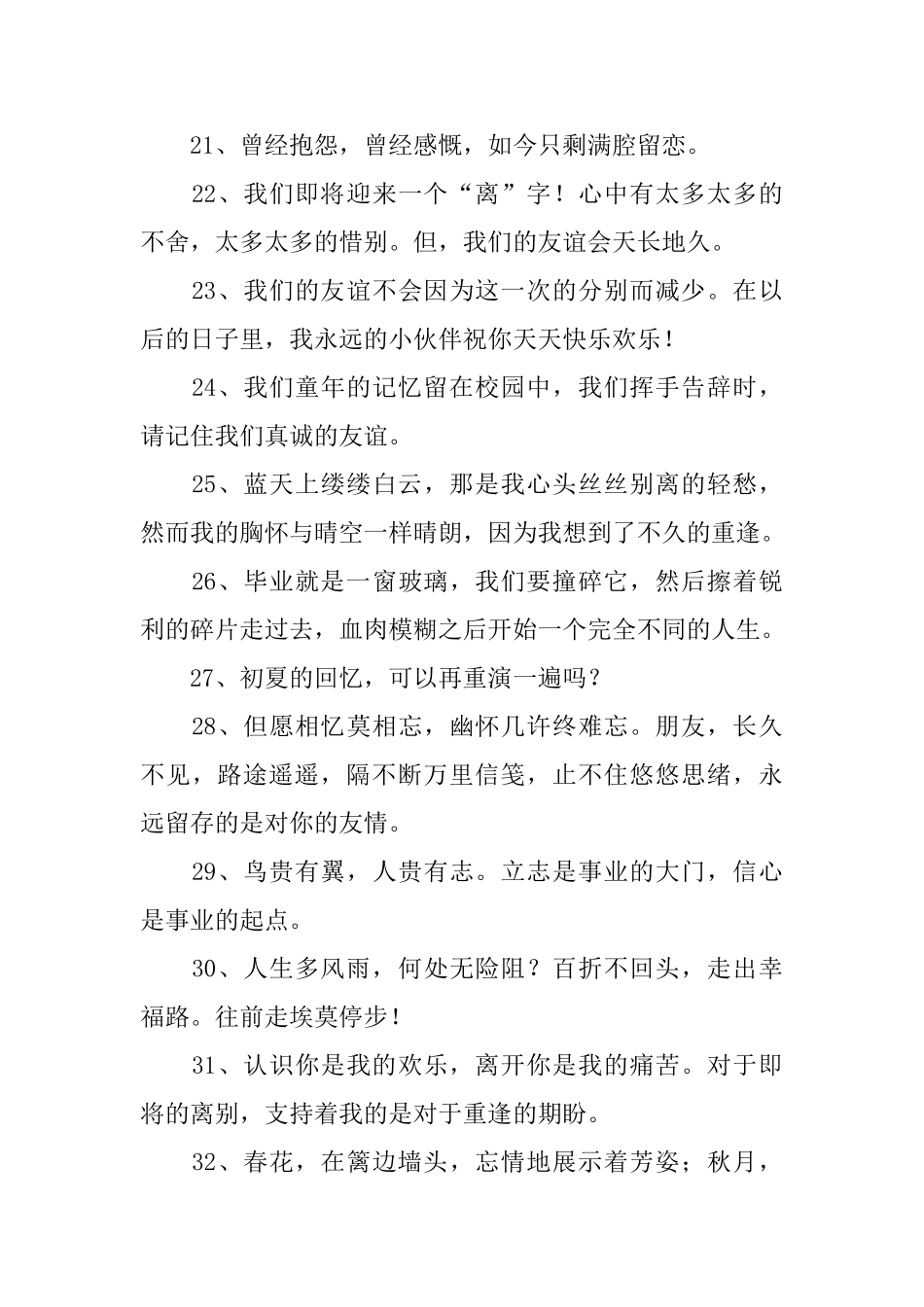 六年级毕业赠言简短_第3页