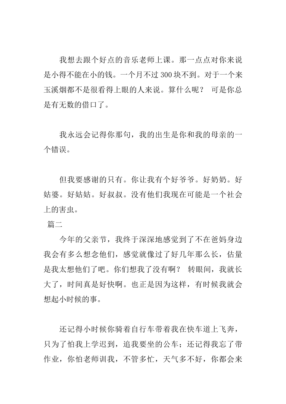 六年级父亲节日记500字两篇_第2页