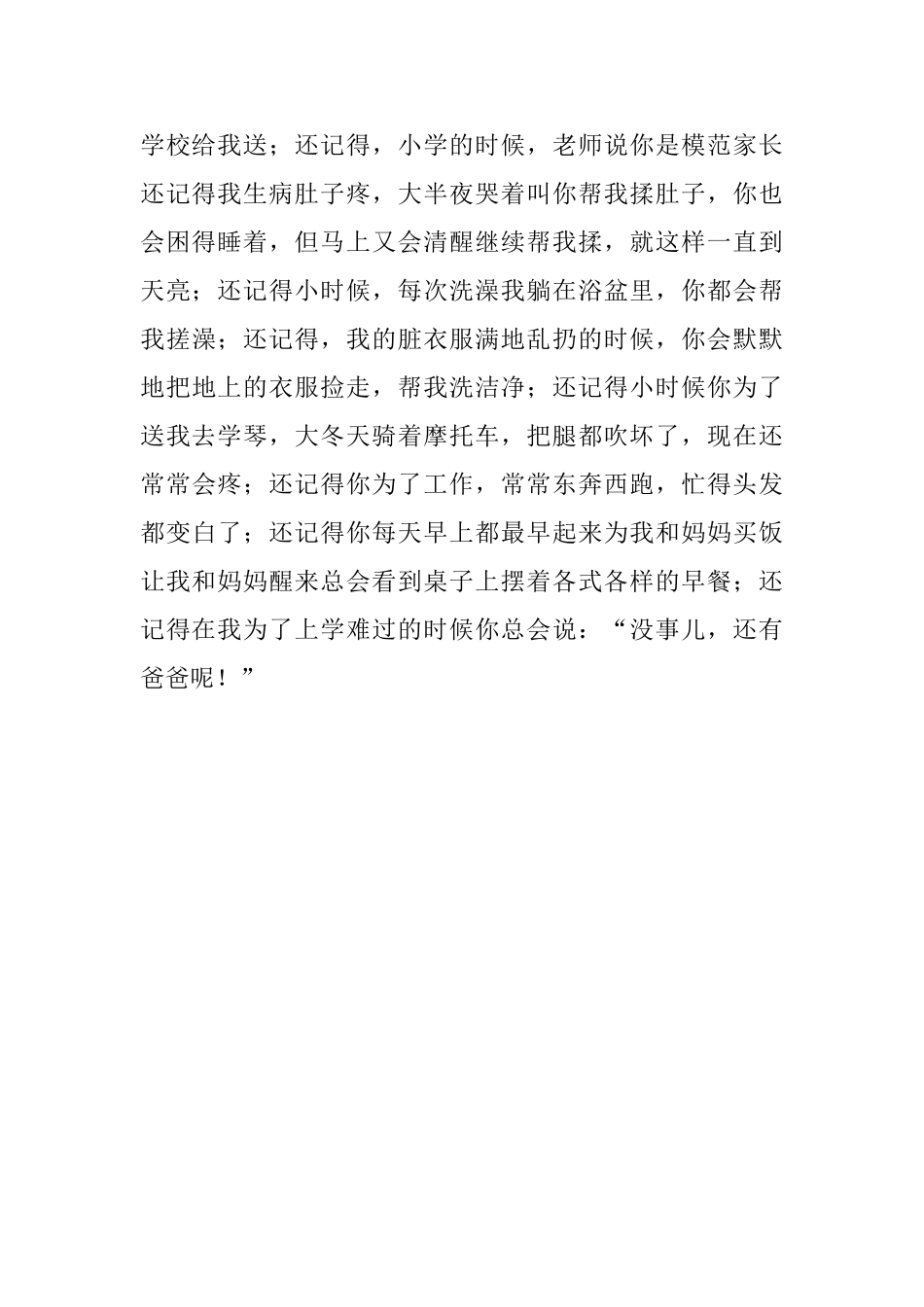 六年级父亲节日记500字两篇_第3页