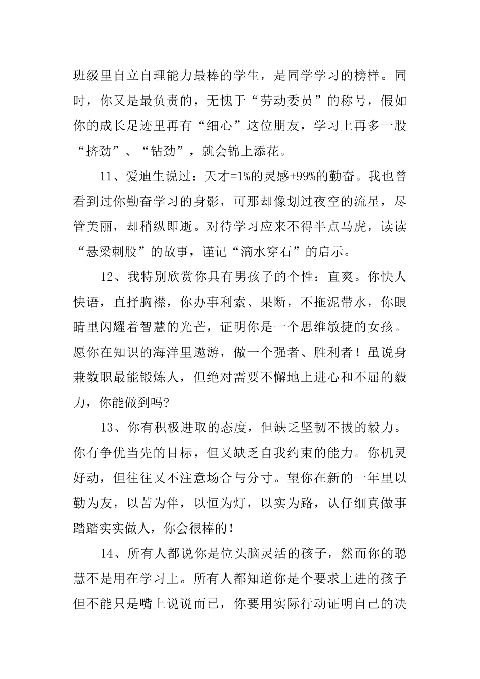六年级班主任对学生的评语_第3页