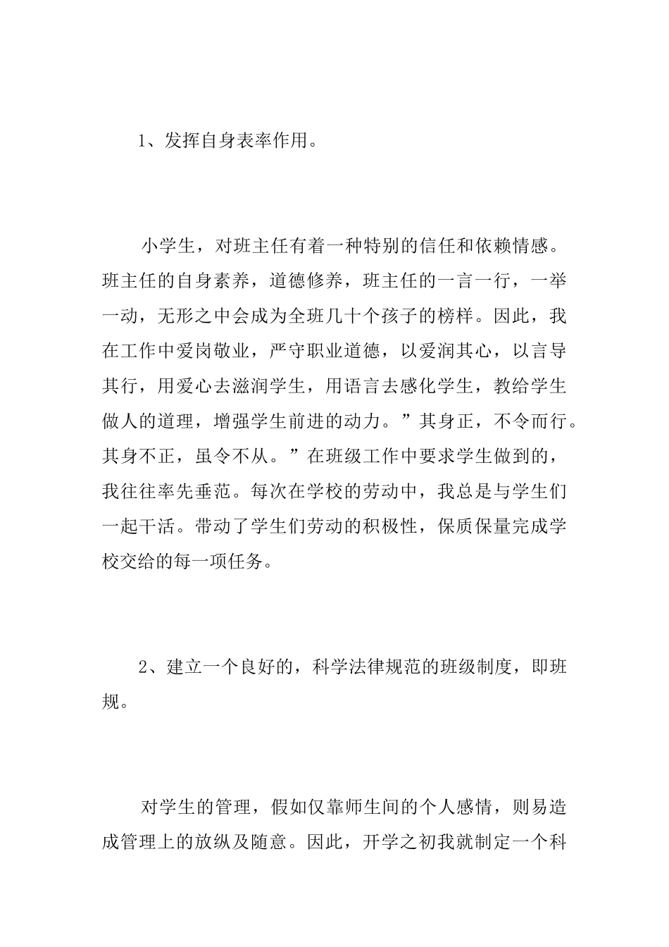 六年级班主任工作总结范文三篇_第2页