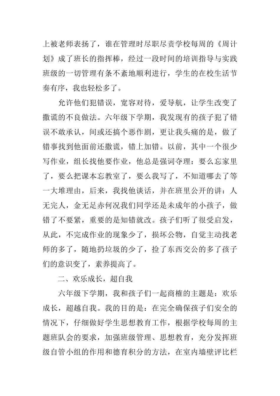 六年级班主任教学工作个人总结范文精选_第2页