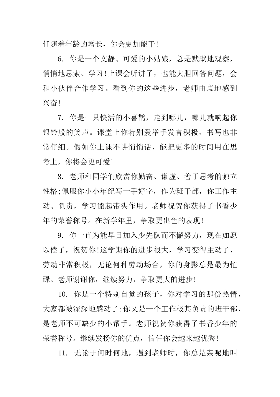 六年级班主任评语怎么写_第2页