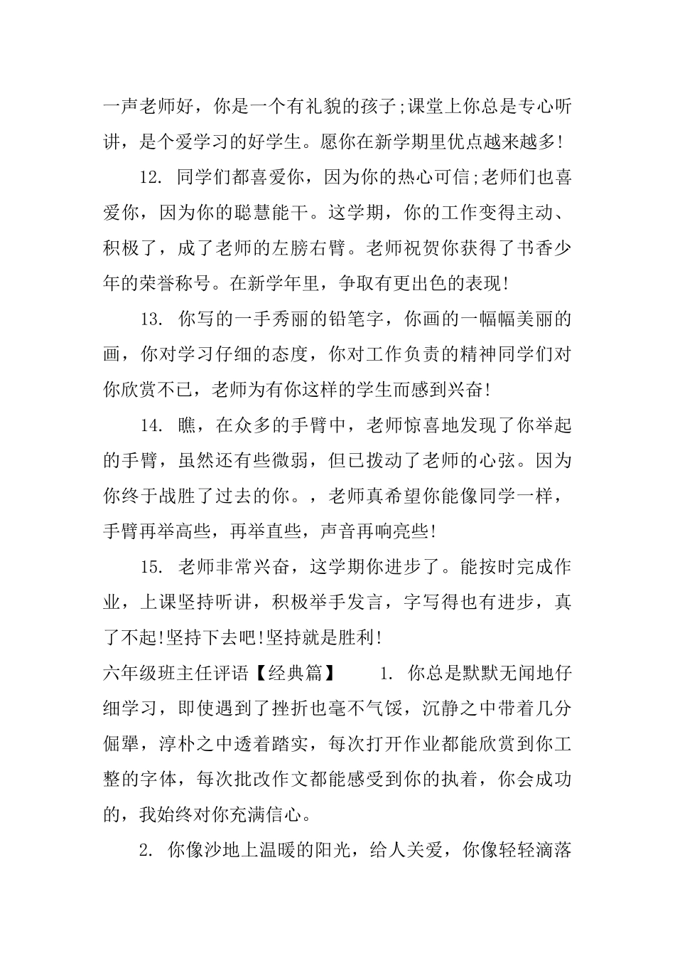 六年级班主任评语怎么写_第3页