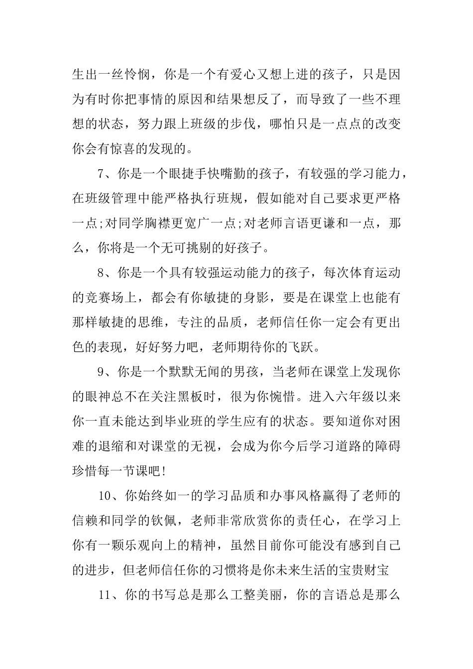 六年级班主任的评语_第2页
