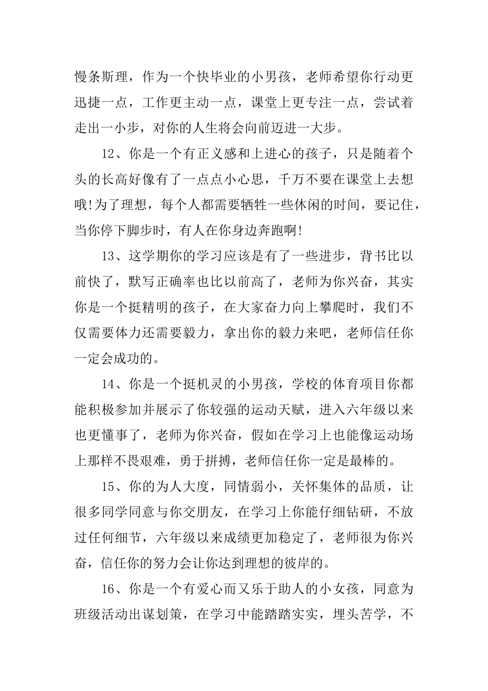 六年级班主任的评语_第3页