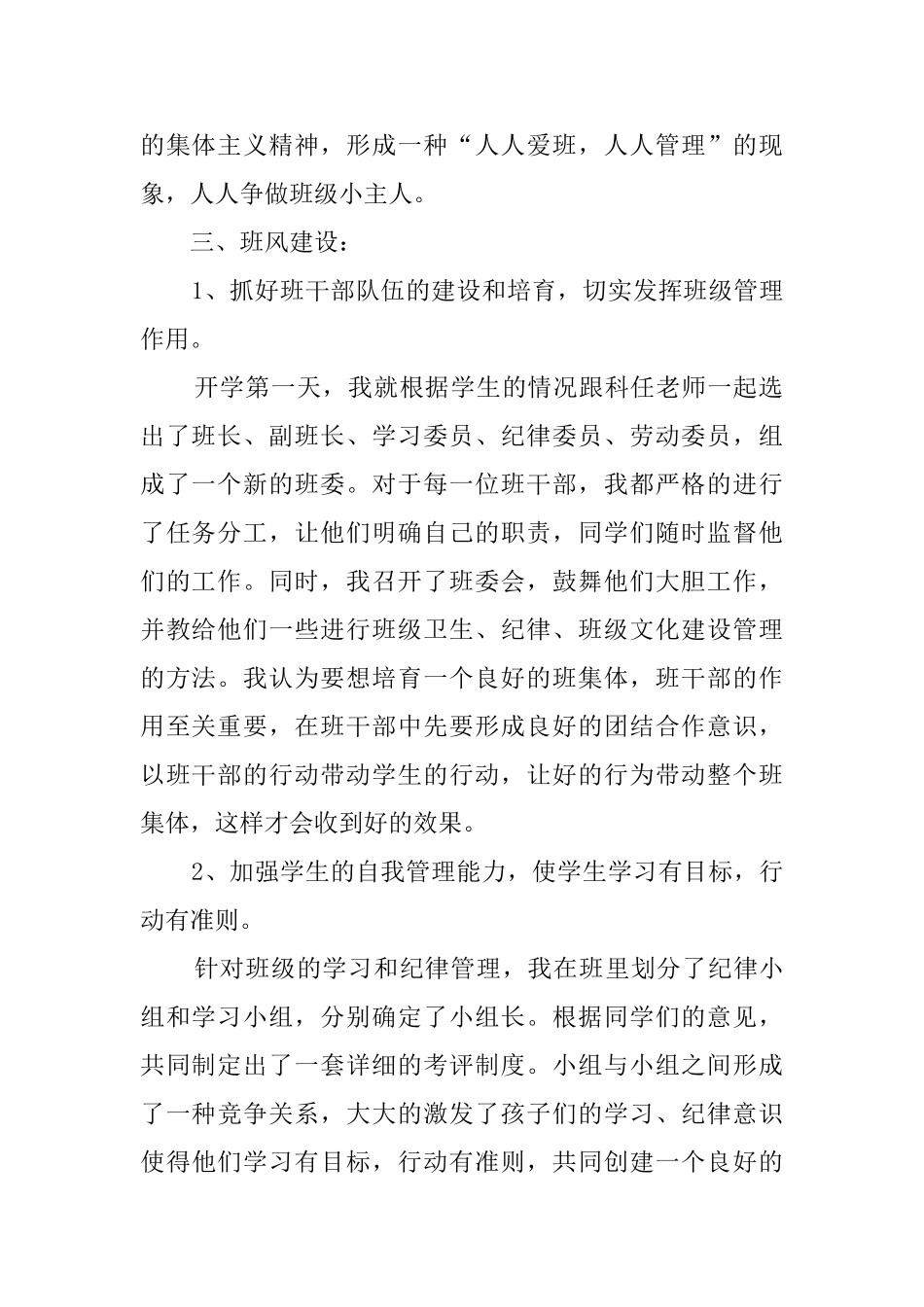 六年级班主任秋季工作计划范文_第2页