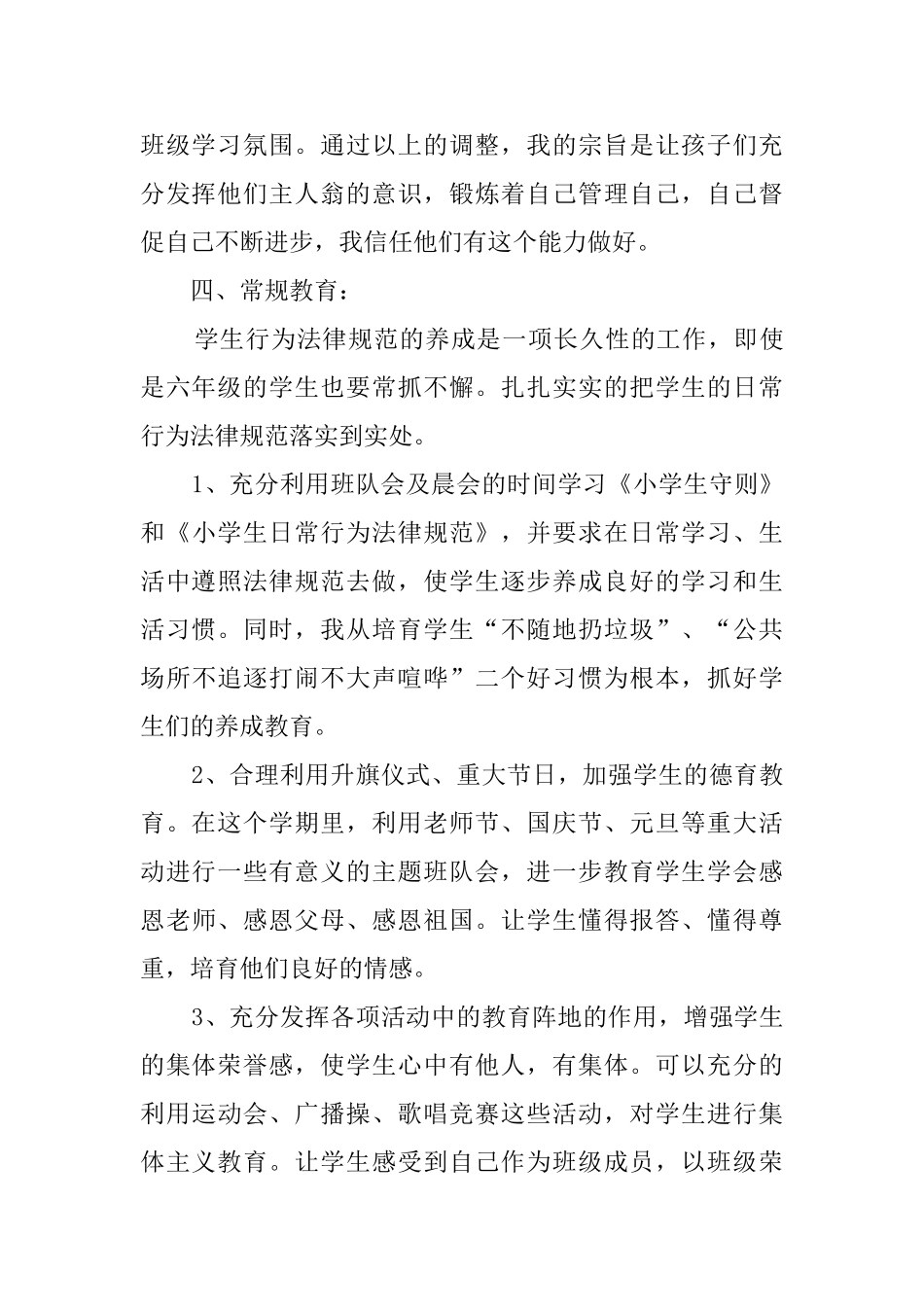 六年级班主任秋季工作计划范文_第3页