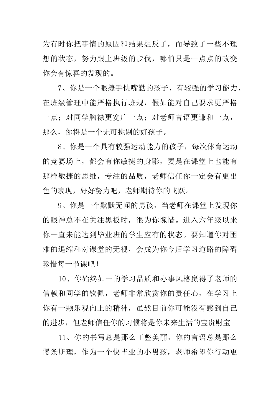 六年级班主任给学生的评语_第2页