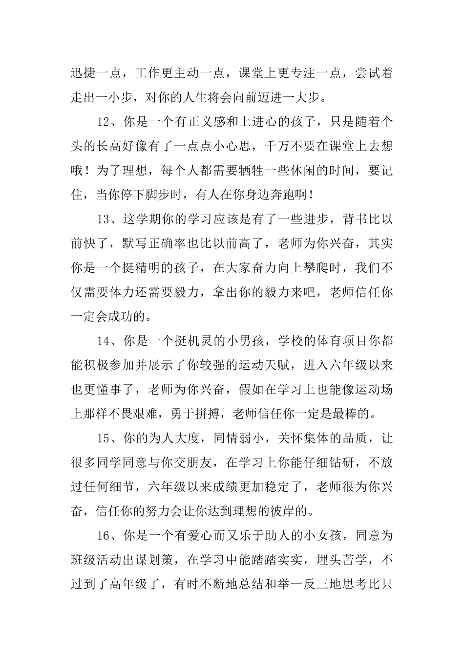 六年级班主任给学生的评语_第3页