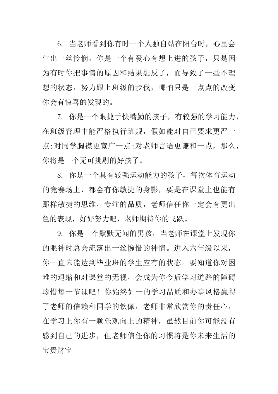 六年级班主任评语集锦_第2页