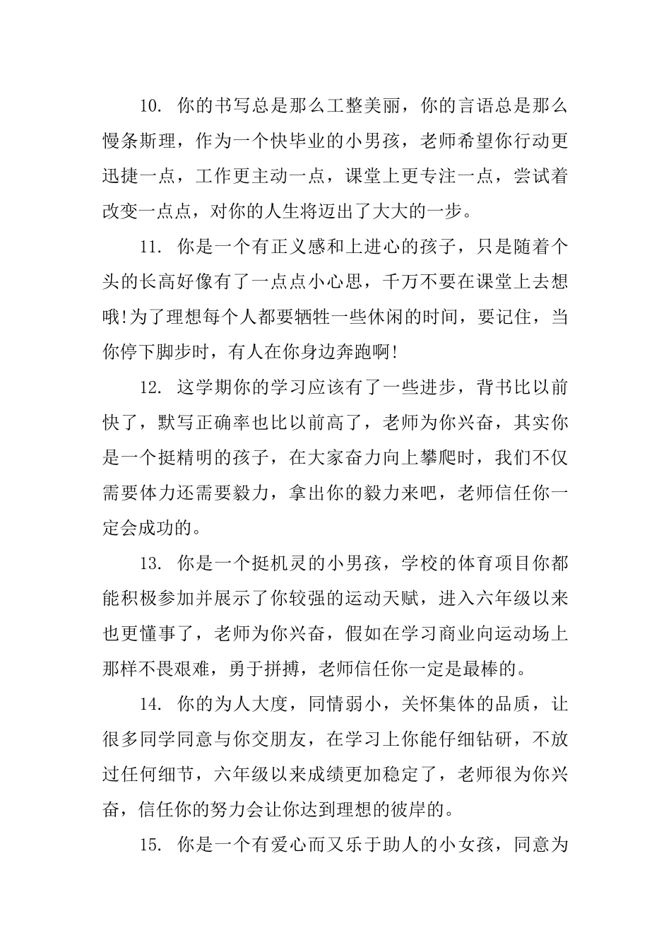 六年级班主任评语集锦_第3页