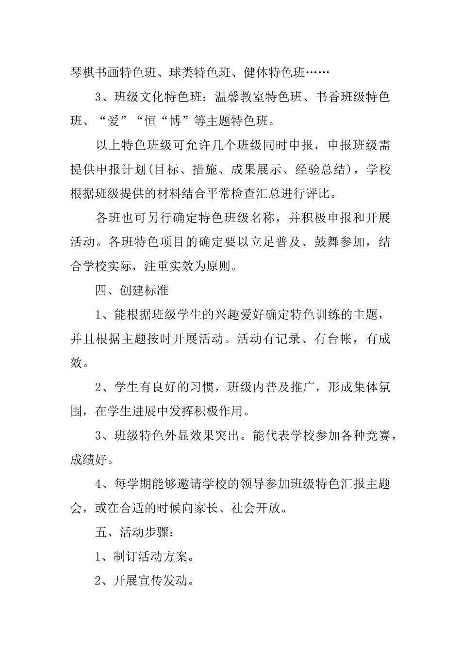 六年级班级特色活动方案三篇_第2页
