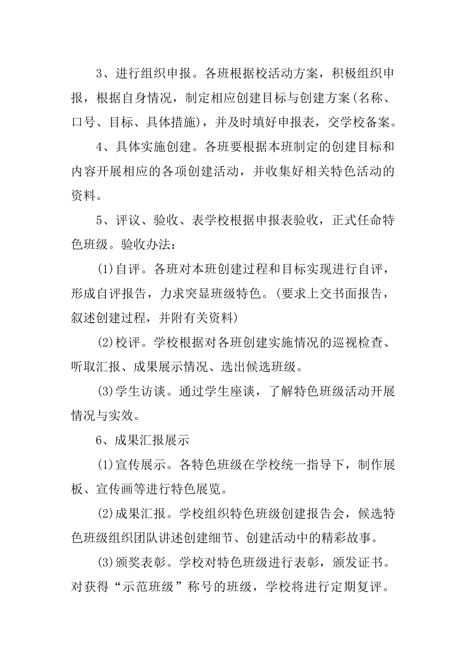 六年级班级特色活动方案三篇_第3页
