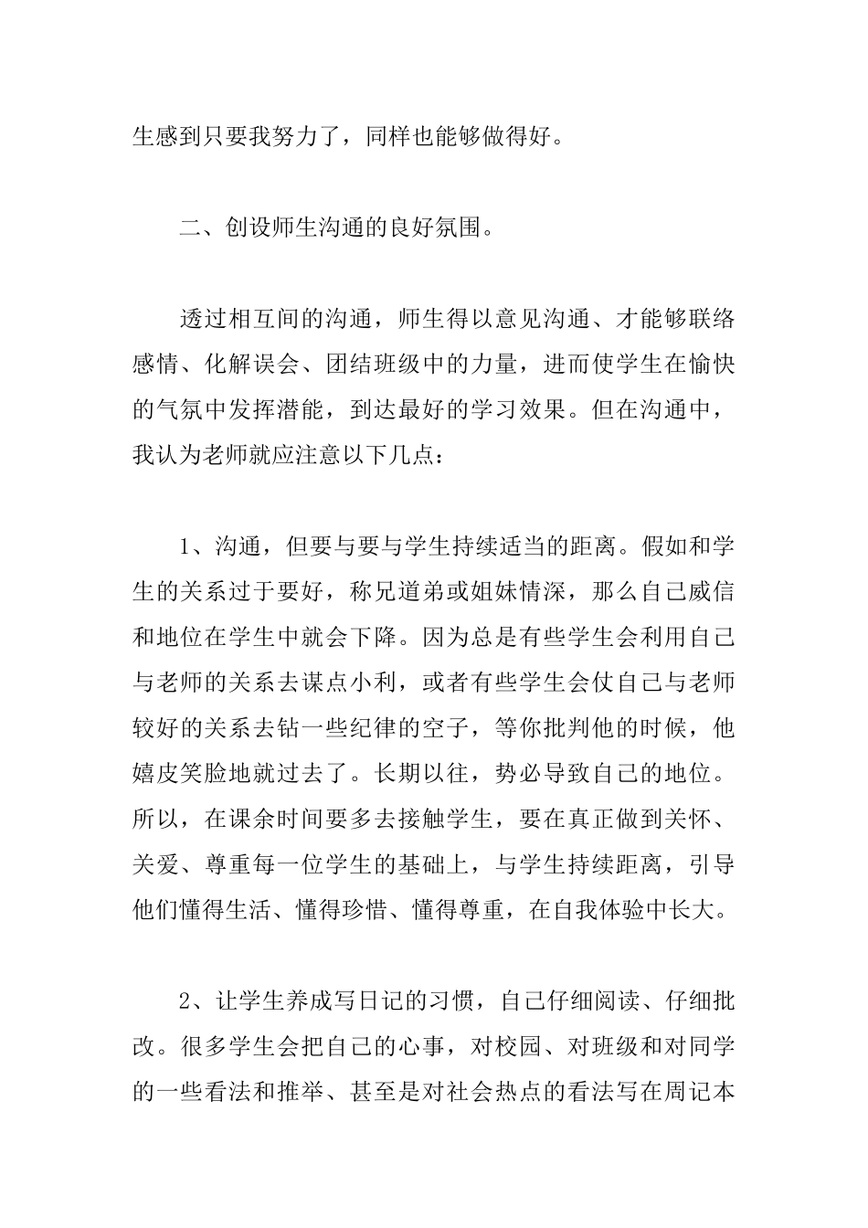 六年级班级管理心得体会_第2页