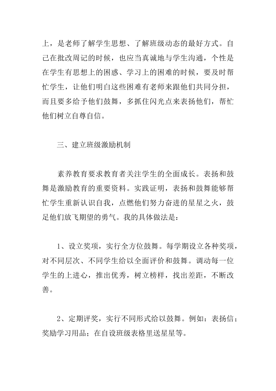 六年级班级管理心得体会_第3页