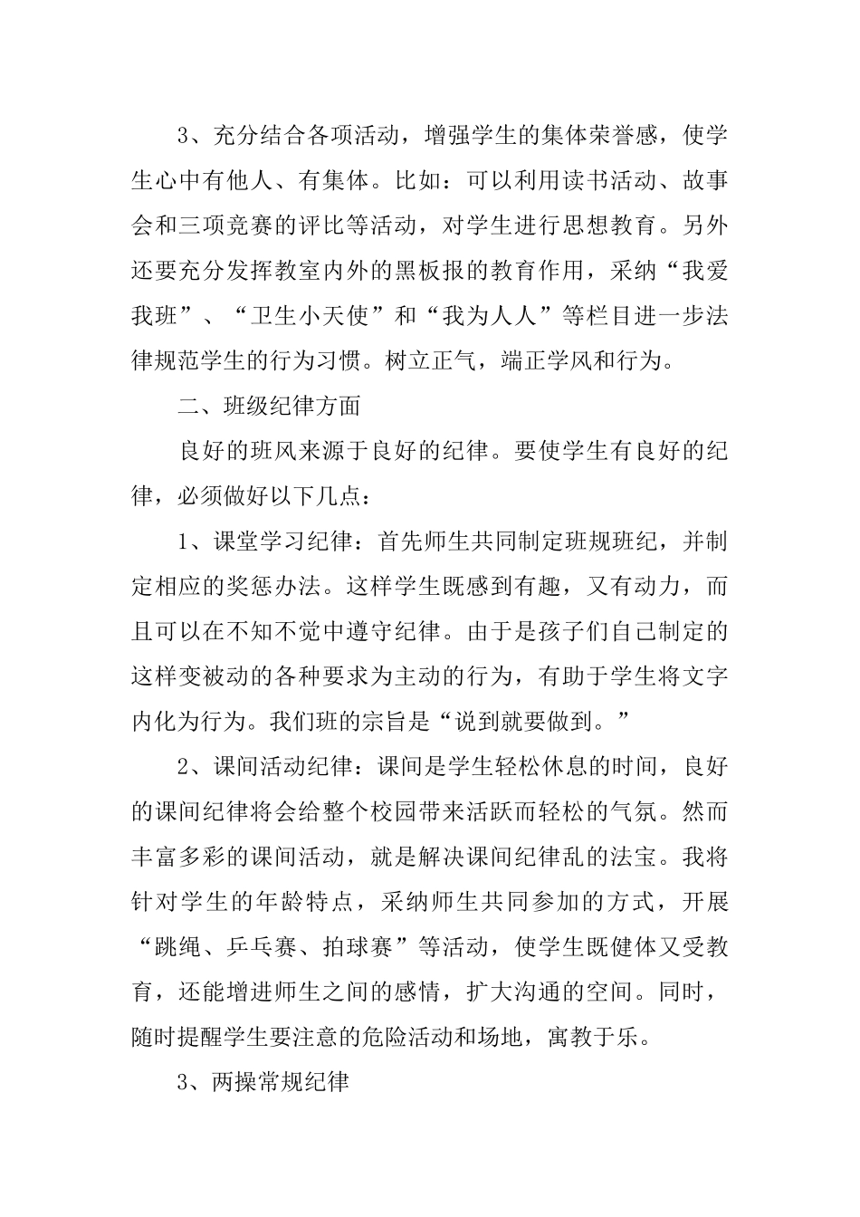 六年级班级工作计划_第2页