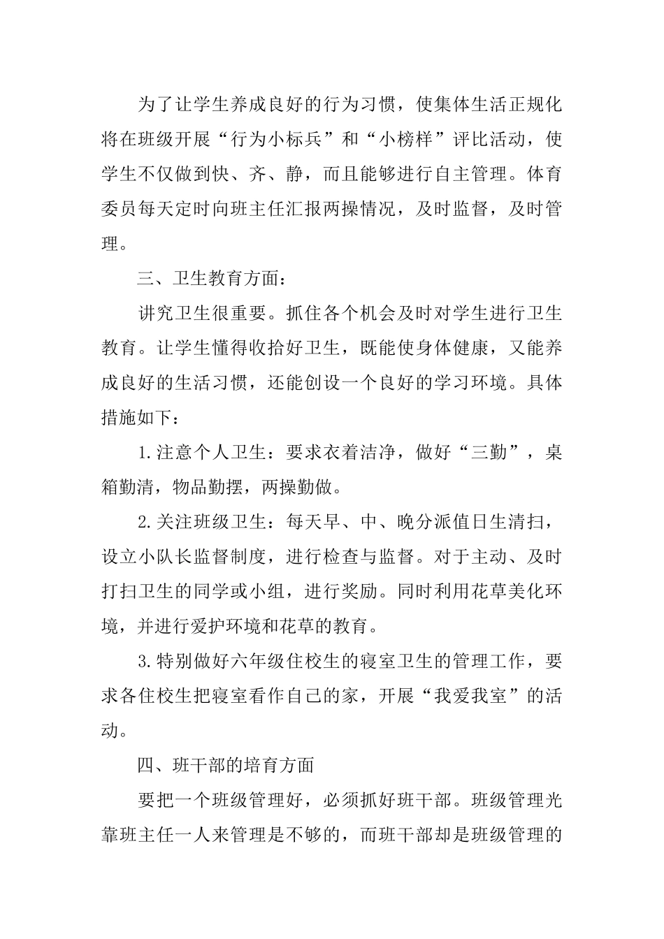 六年级班级工作计划_第3页