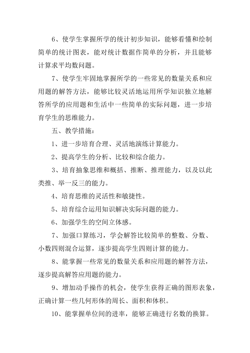 六年级的数学教学计划_第3页