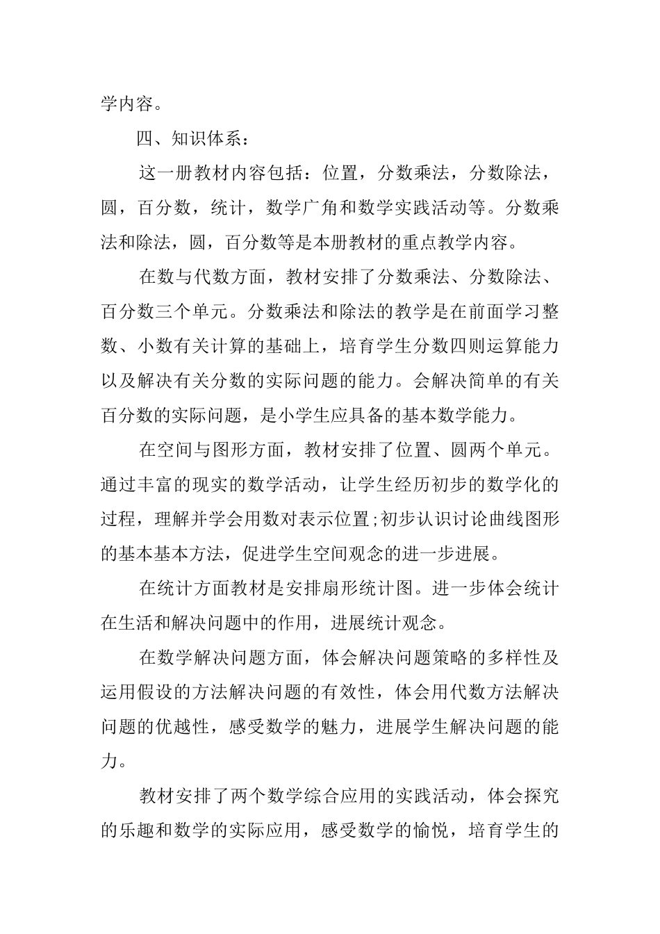 六年级的数学的教学计划范文_第3页