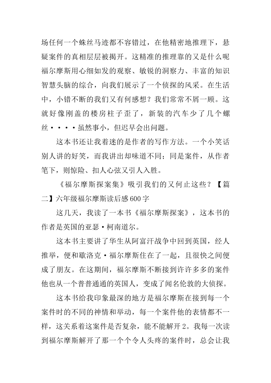 六年级福尔摩斯读后感600字5篇_第2页